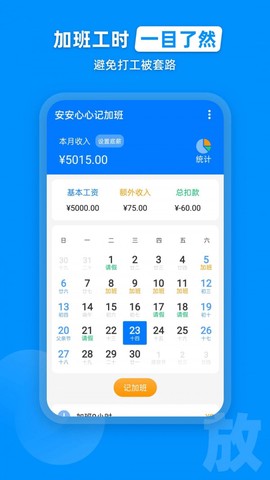 安安心心记加班截图1