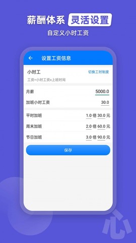 安安心心记加班截图2