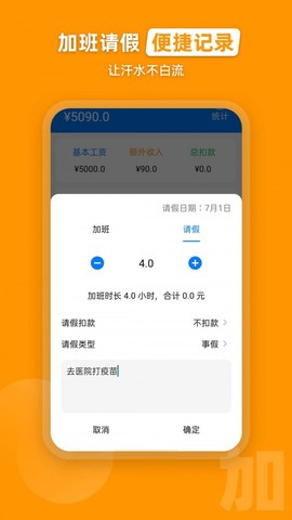 安安心心记加班截图3
