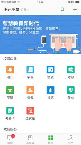 宁波智慧教育[图1]