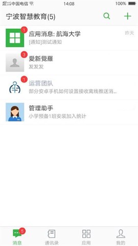 宁波智慧教育截图2