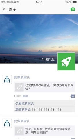 宁波智慧教育截图3