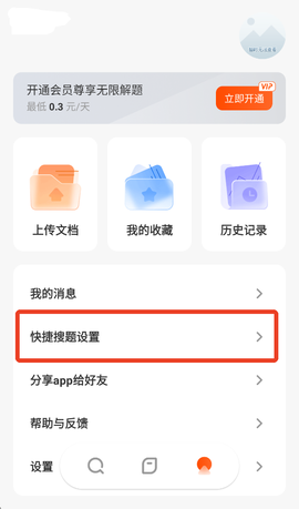 学小易免费版[图1]