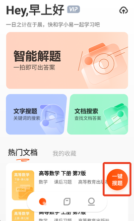 学小易免费版[图3]