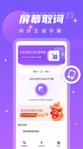 字幕翻译君截图1
