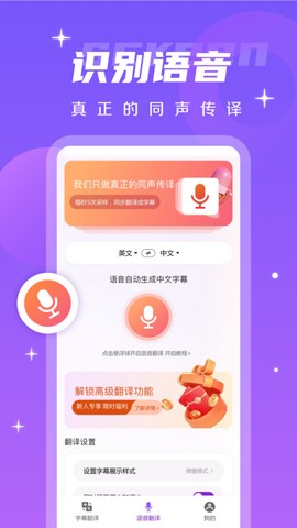 字幕翻译君截图2