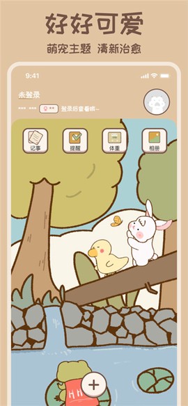 好好养截图2