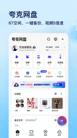 夸克app[图1]