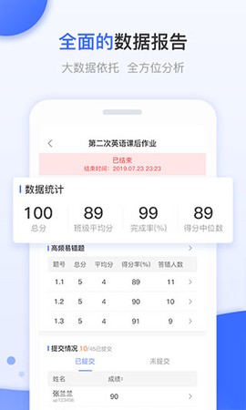 天学网教师截图3