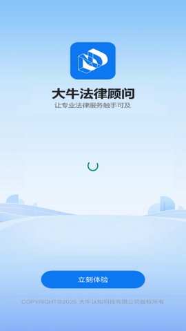 大牛法律顾问截图2