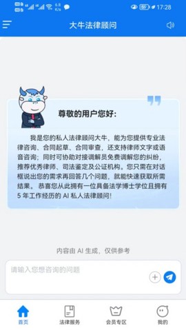 大牛法律顾问截图3