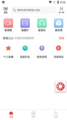 天天投屏截图1