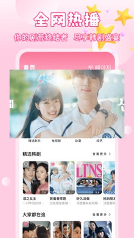 天天韩剧截图2