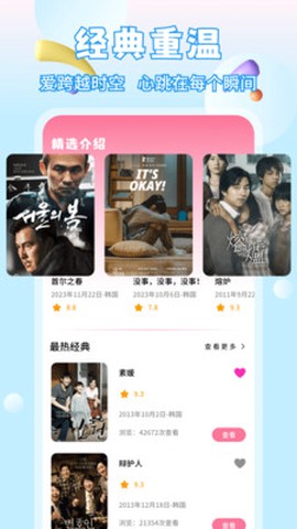 天天韩剧截图3