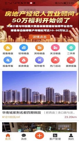 大城经纪人截图1