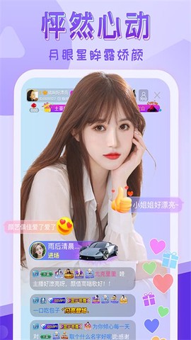 嗨秀直播截图1