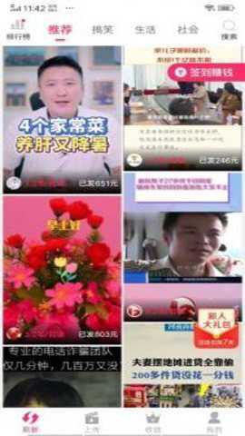 嗨刷刷截图3