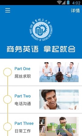 商务英语拿起就会截图2