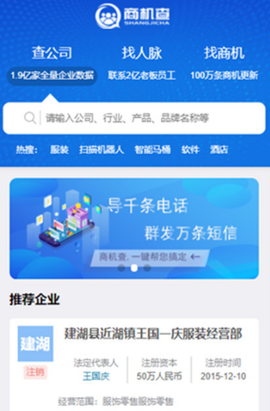 商机查[图1]
