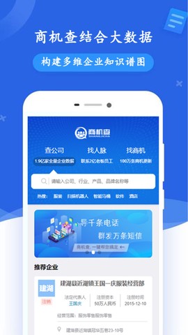 商机查截图3