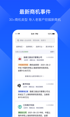 启信宝企业版[图1]
