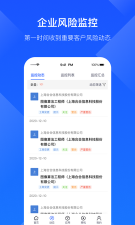 启信宝企业版截图3