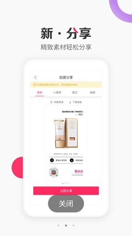 唯享客截图2