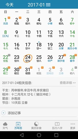 周易万年历[图1]