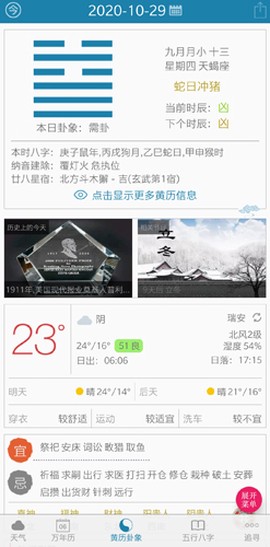 周易万年历[图2]