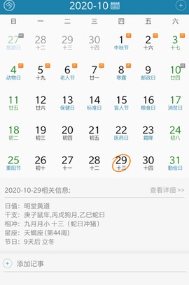 周易万年历[图4]