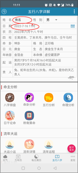 周易万年历[图6]