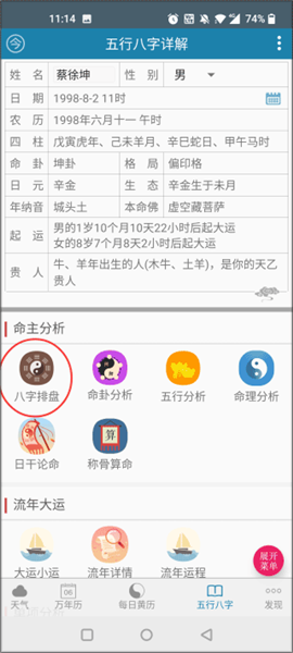 周易万年历[图7]