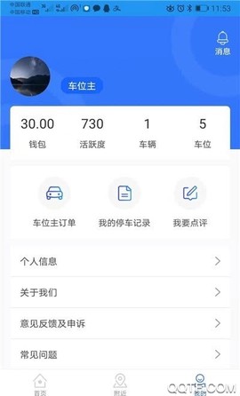 呦呦停车截图1