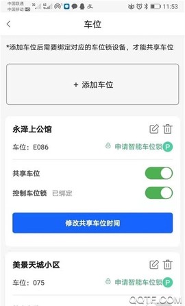 呦呦停车截图3