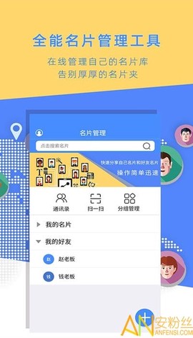 名片全能大师[图2]