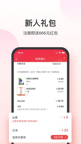 叮当快药截图3