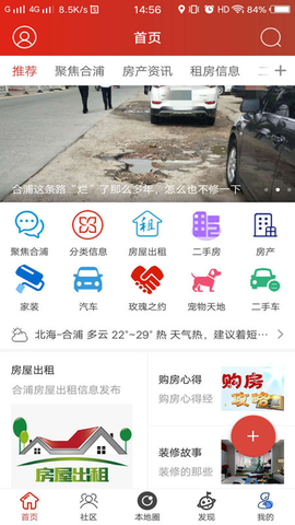 合浦123网官方版截图3