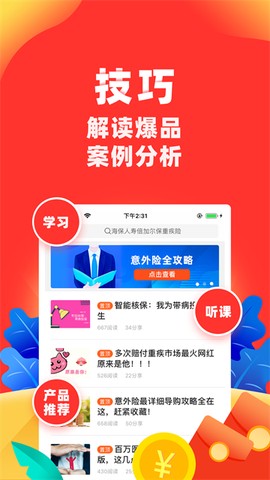 向日葵保险人截图3