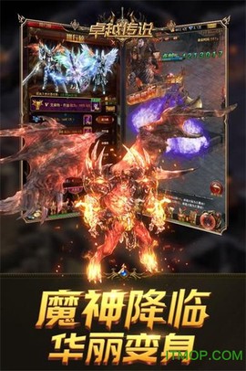 卓越传说[图1]