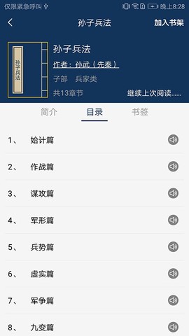 古文典籍大全截图1