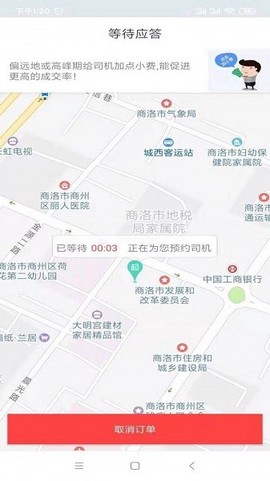 双士出行截图2