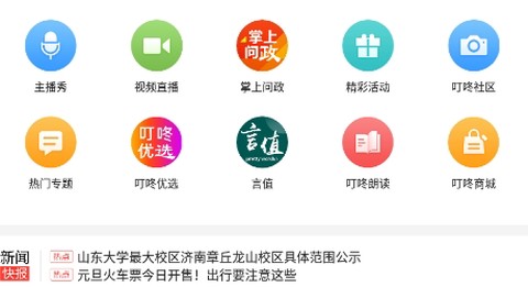 叮咚FM电台[图2]