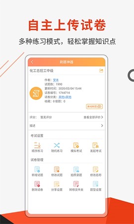 刷题神器[图2]
