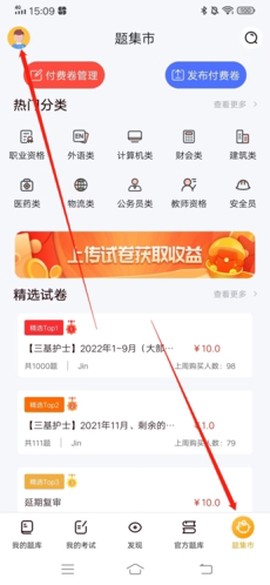 刷题神器[图4]
