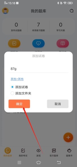 刷题神器[图10]