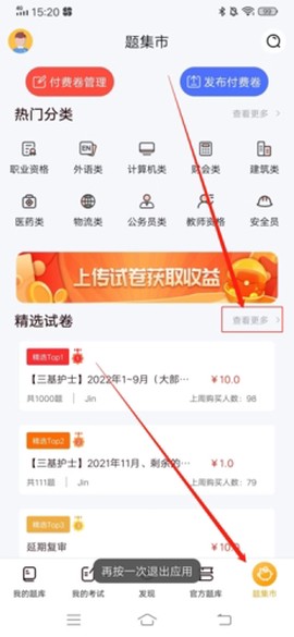 刷题神器[图13]