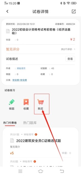 刷题神器[图15]