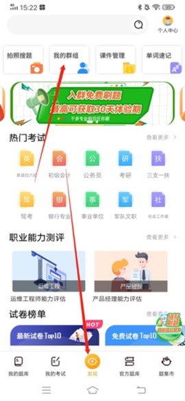 刷题神器[图17]