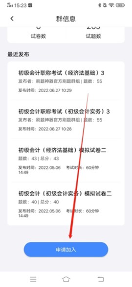 刷题神器[图20]