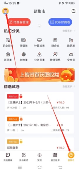 刷题神器[图22]